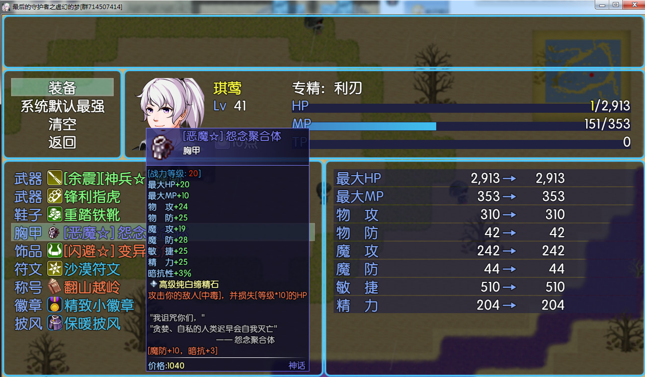 最后的守护者之虚幻的梦 screenshot 7