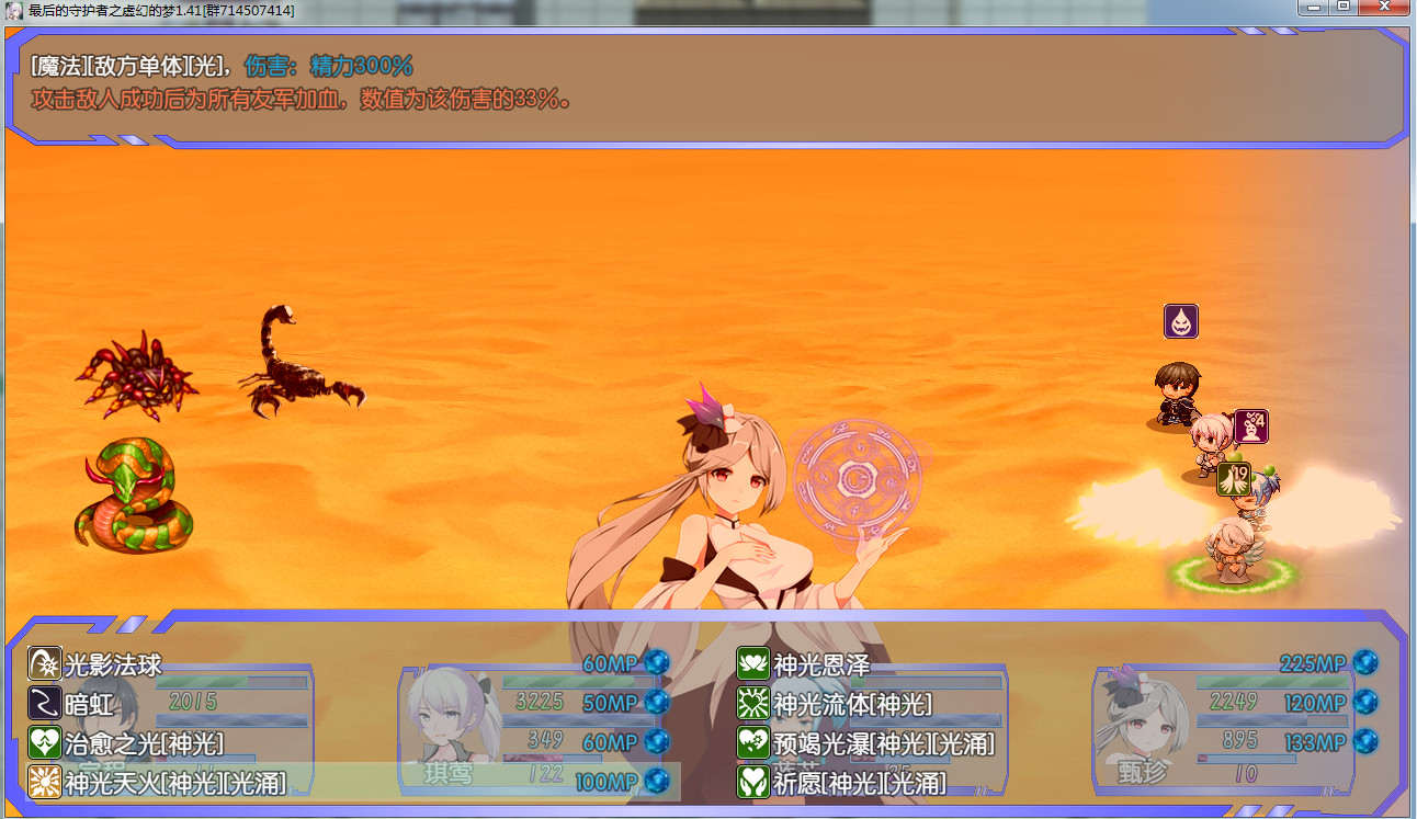 最后的守护者之虚幻的梦 screenshot 2
