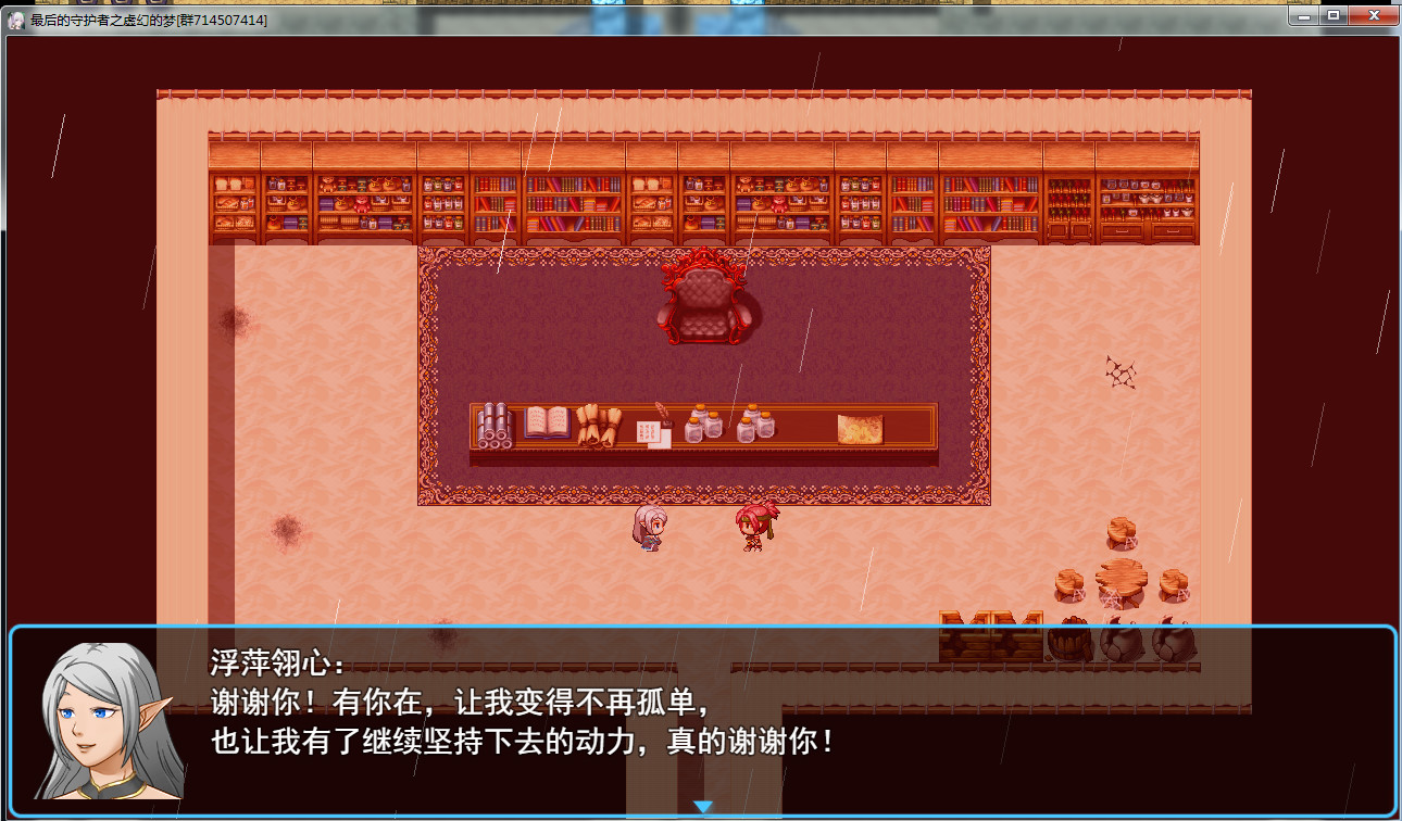 最后的守护者之虚幻的梦 screenshot 4