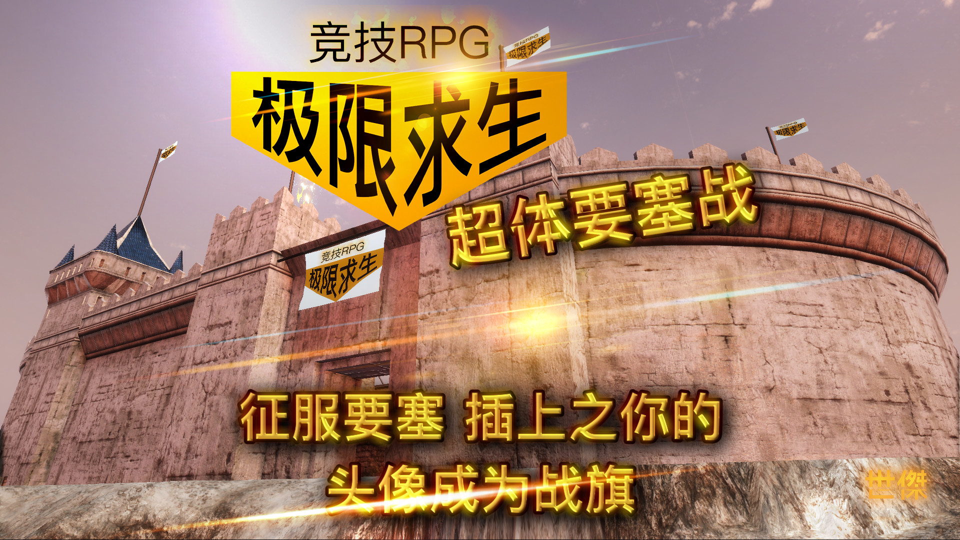 极限求生 screenshot 8