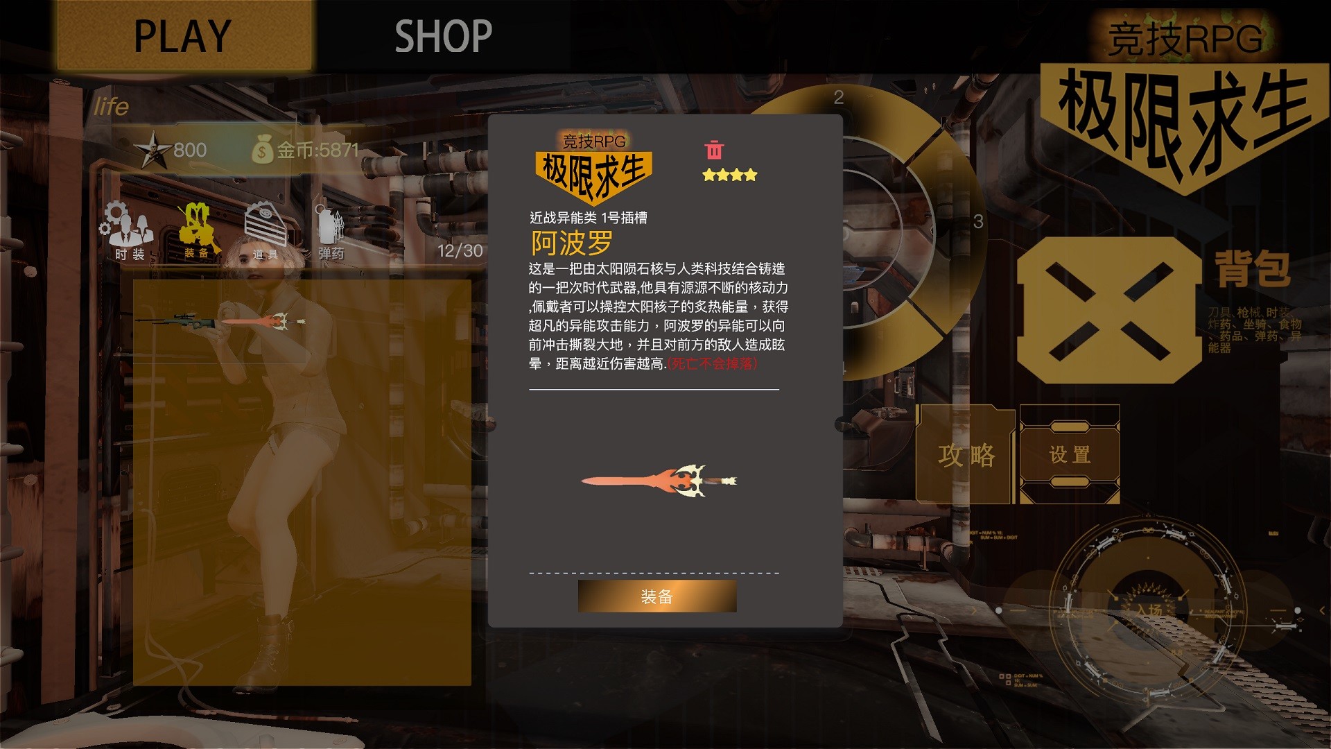 极限求生 screenshot 20
