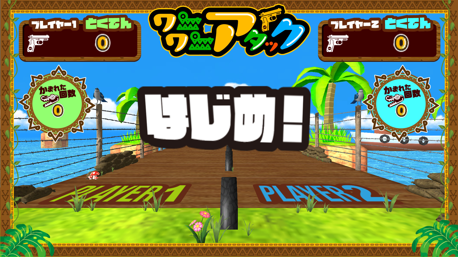 ワニワニアタック screenshot 1