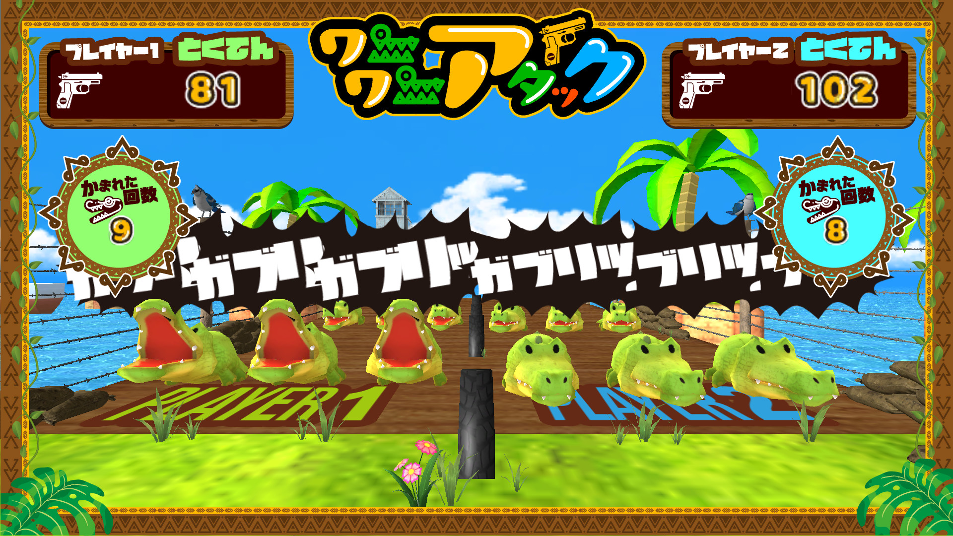 ワニワニアタック screenshot 4