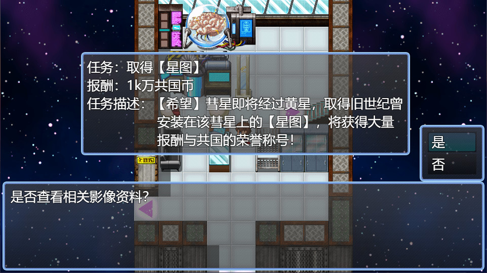 御寇三世:星图 screenshot 2