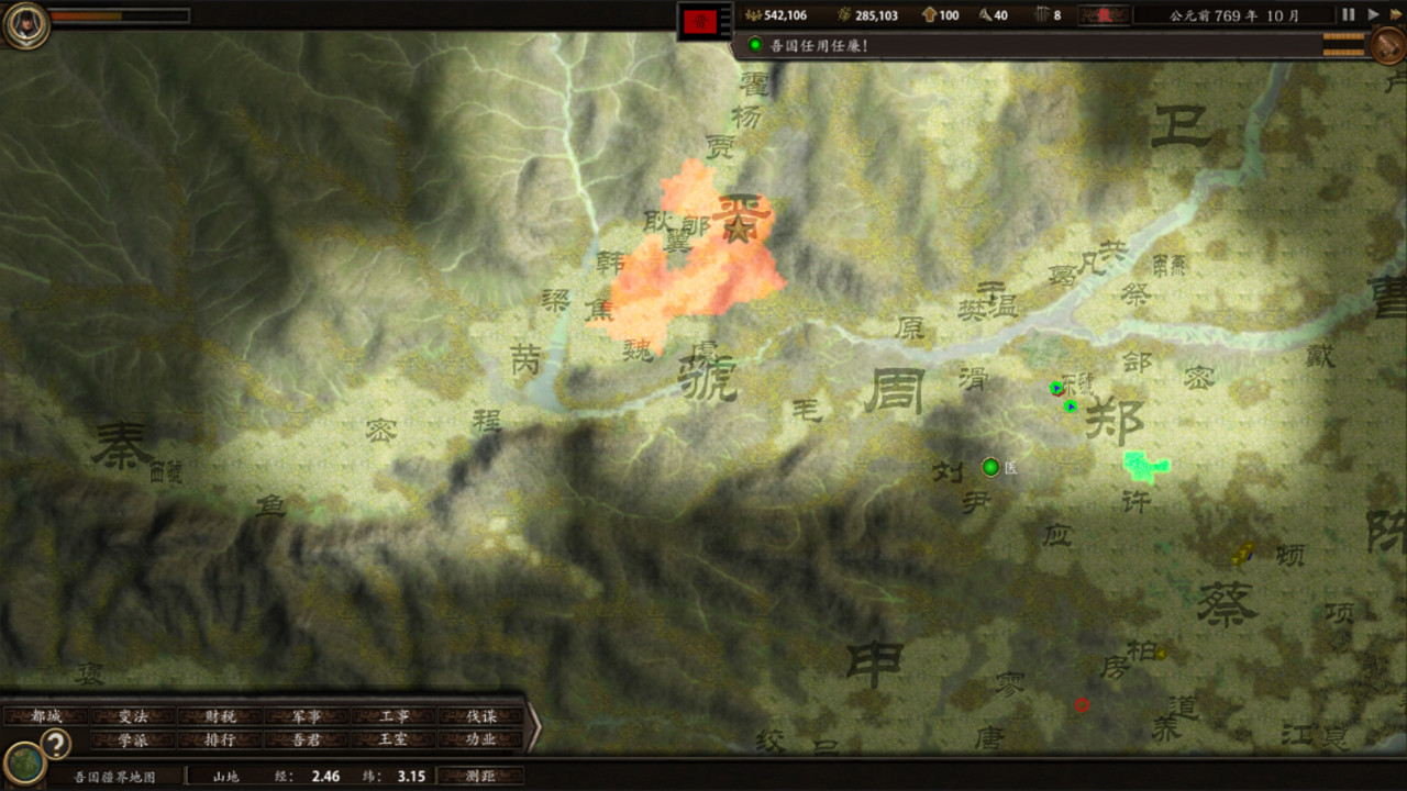 春秋 screenshot 3