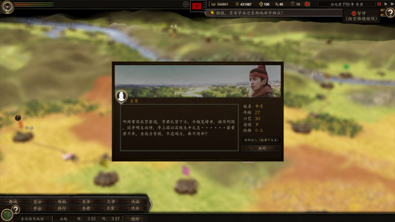 春秋 screenshot 16