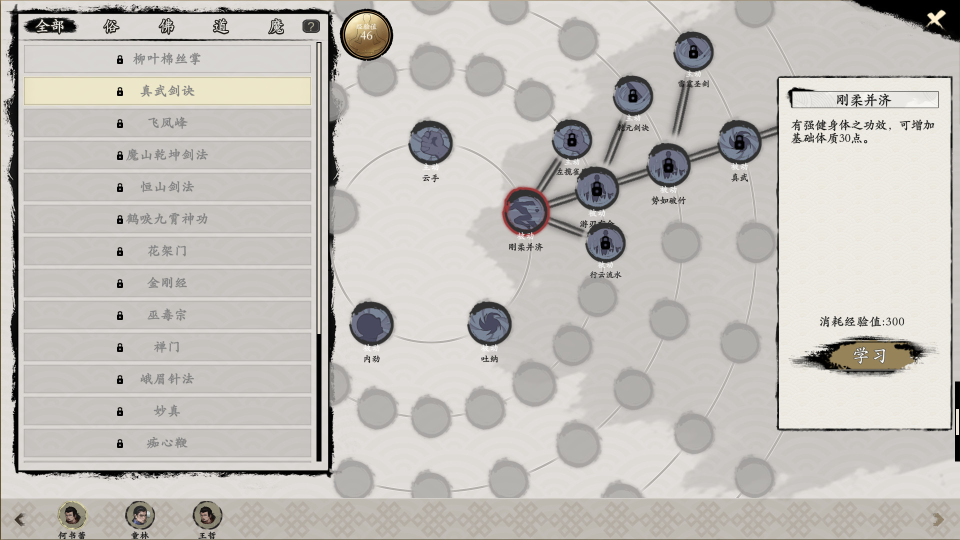 剑侠图 screenshot 11