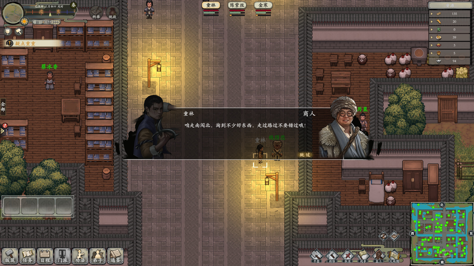 剑侠图 screenshot 8