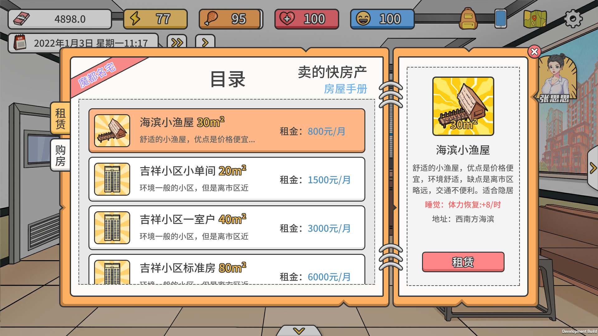 主播模拟器（Streamer Simulator） screenshot 4