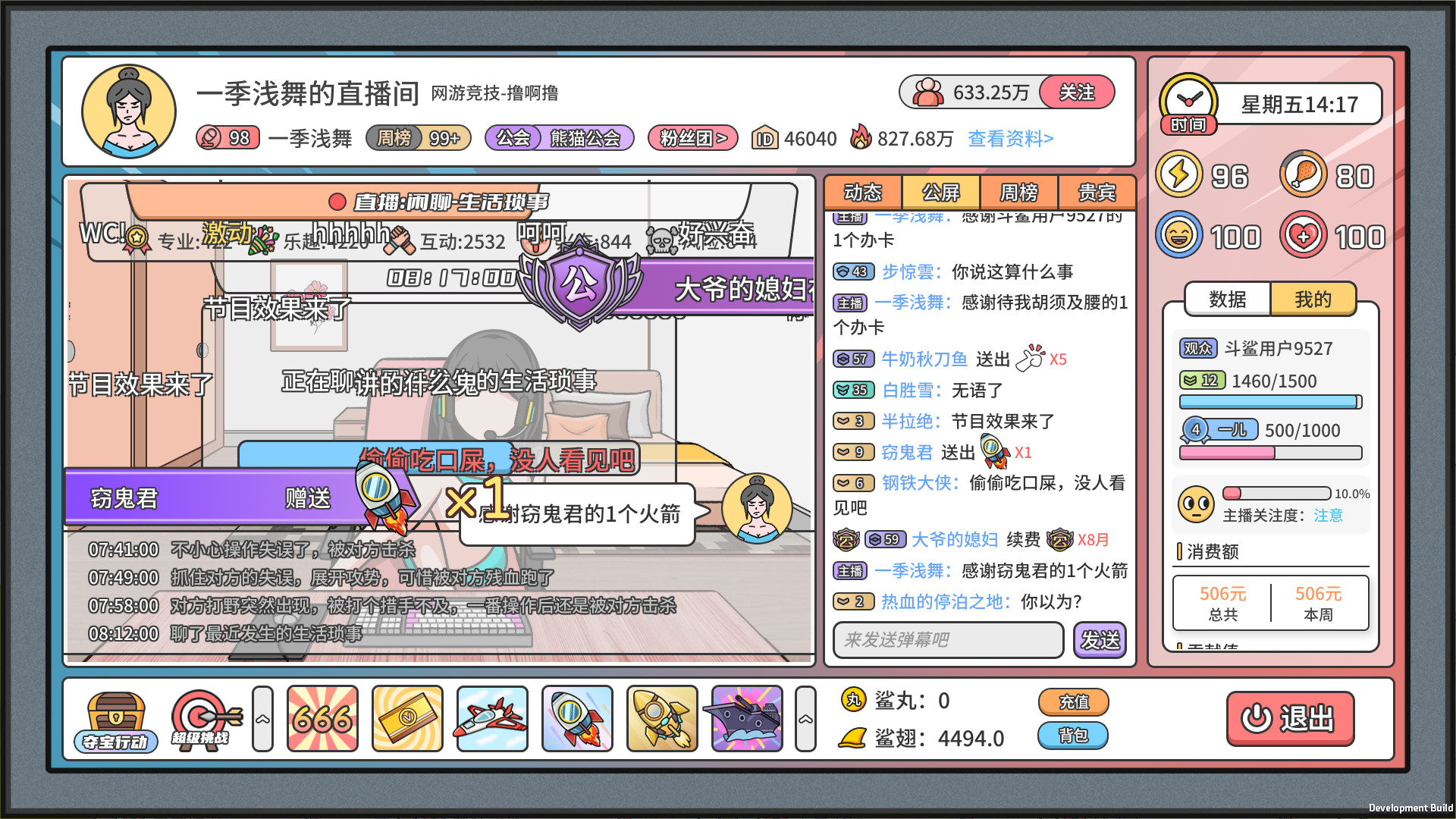 主播模拟器(Streamer Simulator) screenshot 15