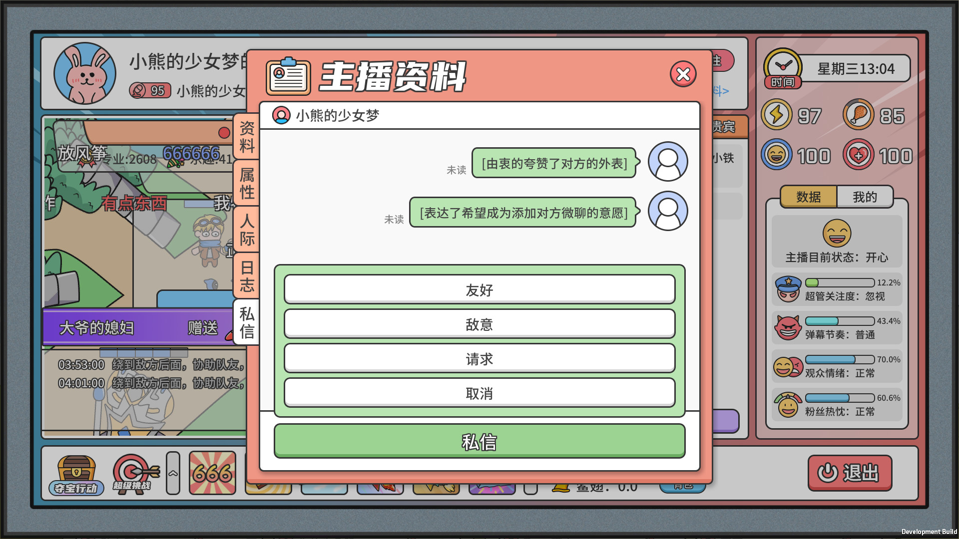 主播模拟器(Streamer Simulator) screenshot 16