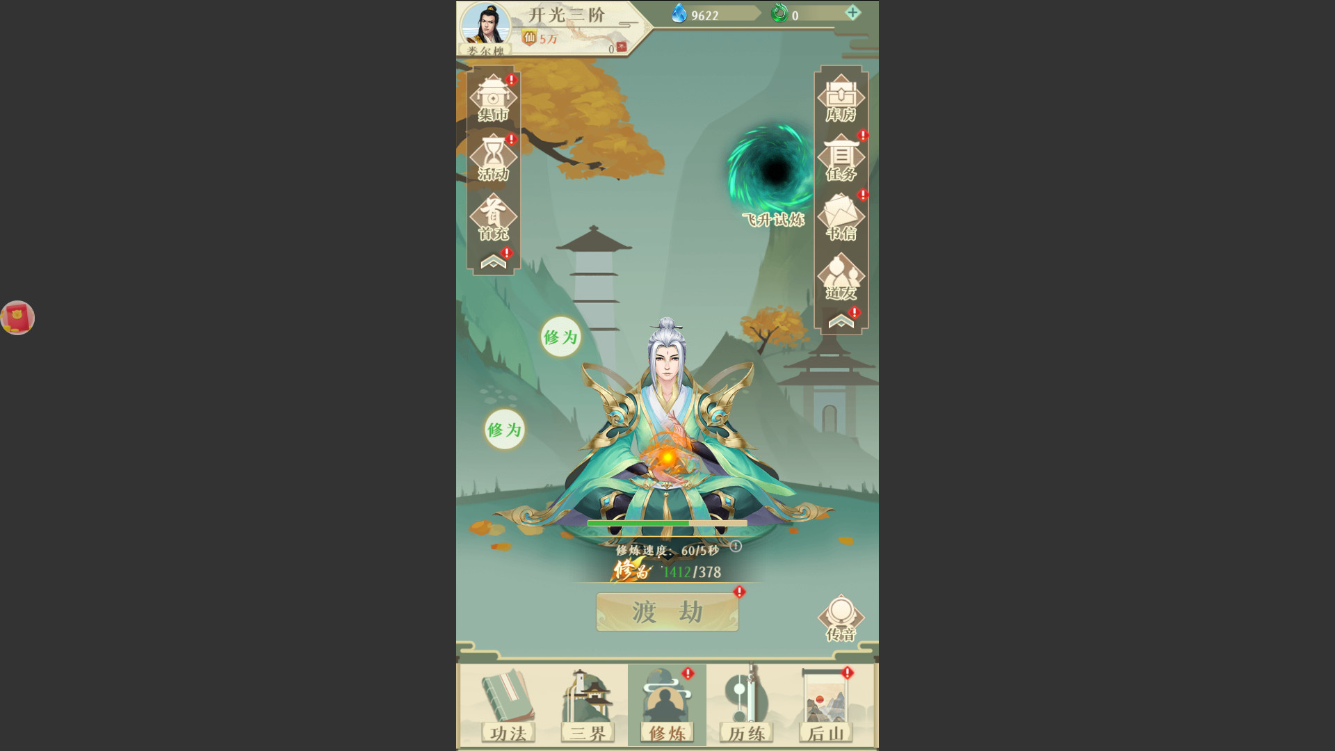 修真之路 screenshot 3