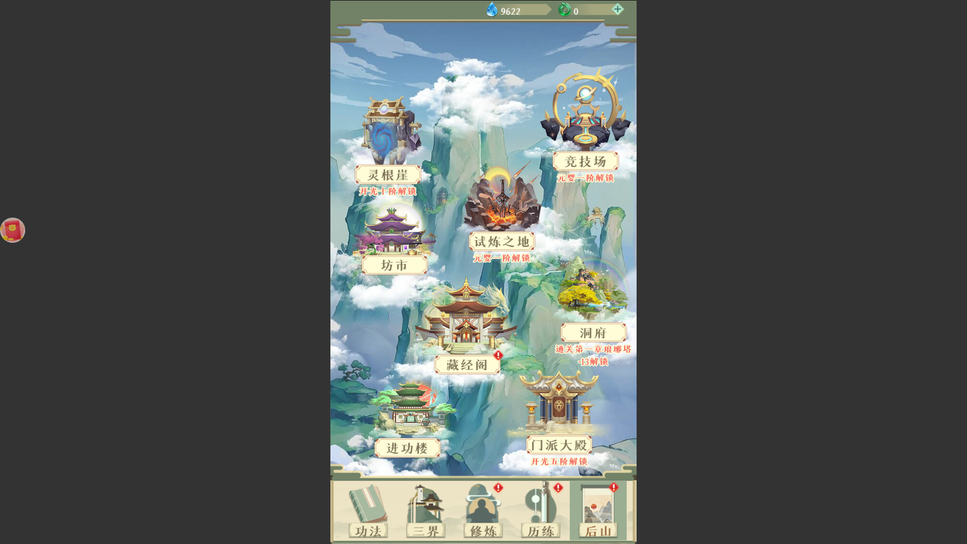 修真之路 screenshot 4