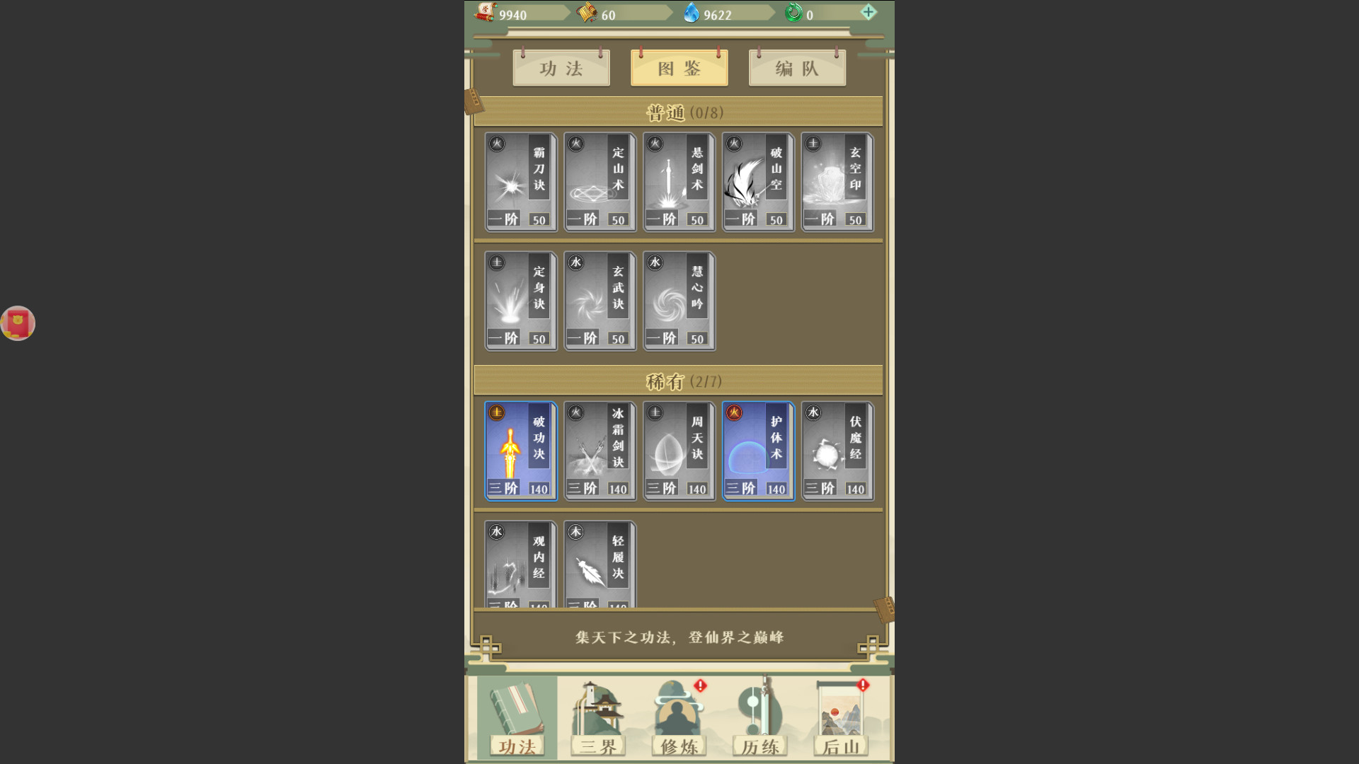 修真之路 screenshot 1