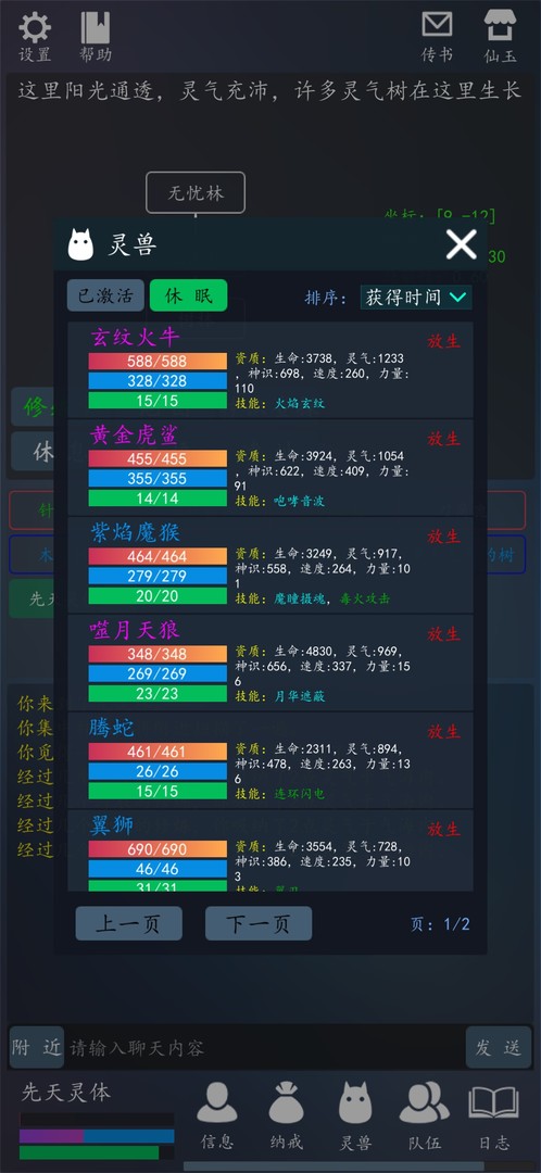 轮回修真OL screenshot 5