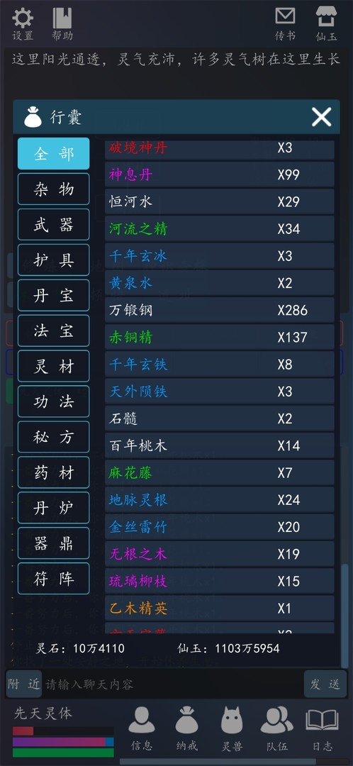 轮回修真OL screenshot 4