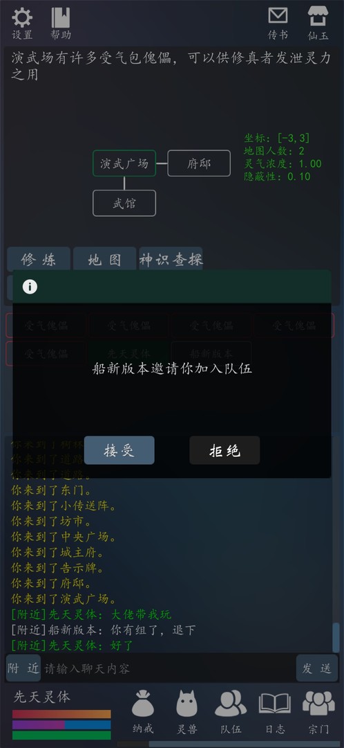 轮回修真OL screenshot 1