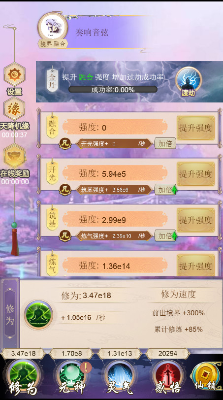 轮回修仙决 screenshot 1