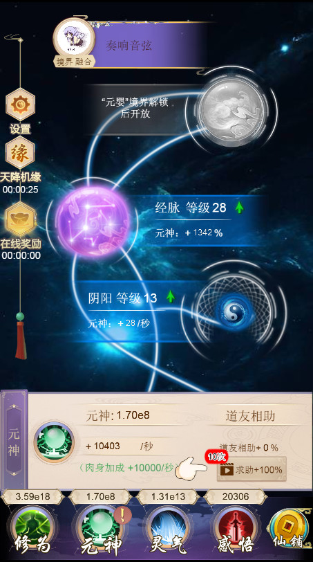 轮回修仙决 screenshot 3