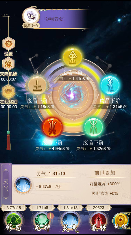 轮回修仙决 screenshot 4