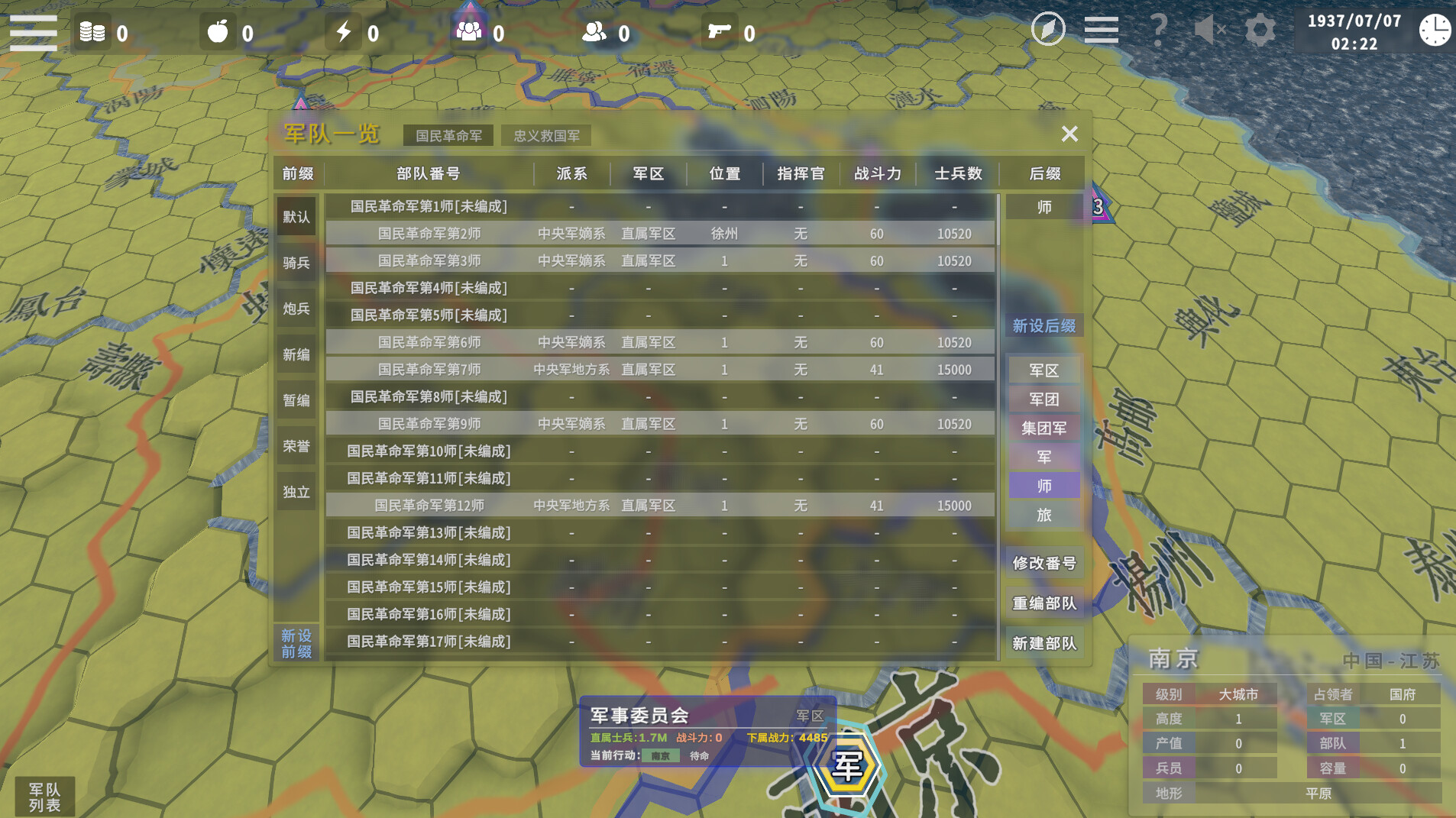 卢沟桥事变 screenshot 2