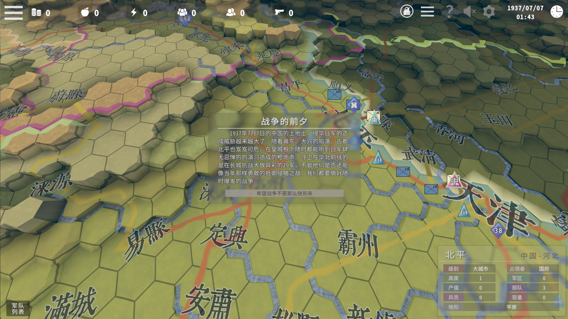 卢沟桥事变 screenshot 1
