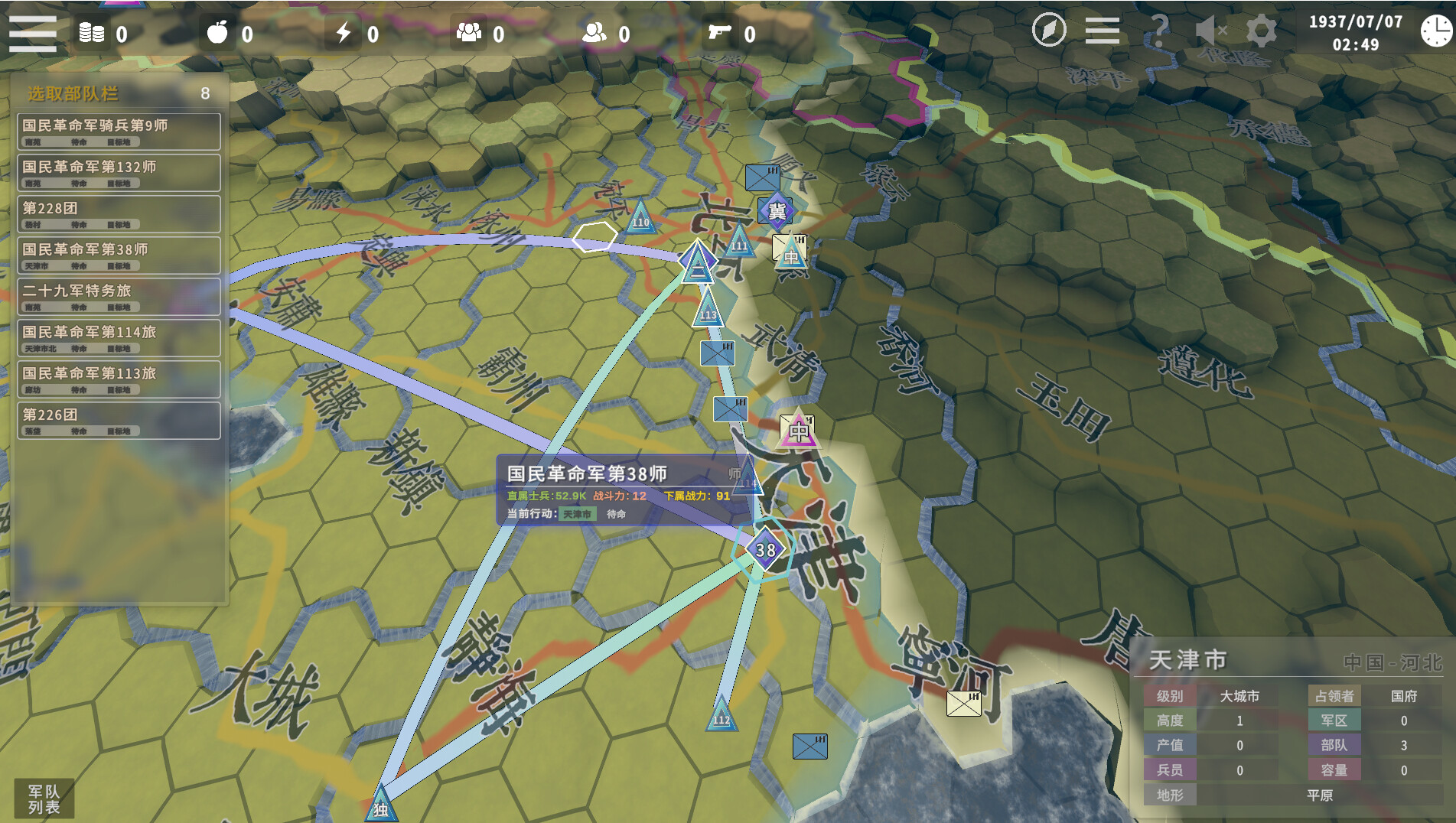 卢沟桥事变 screenshot 4