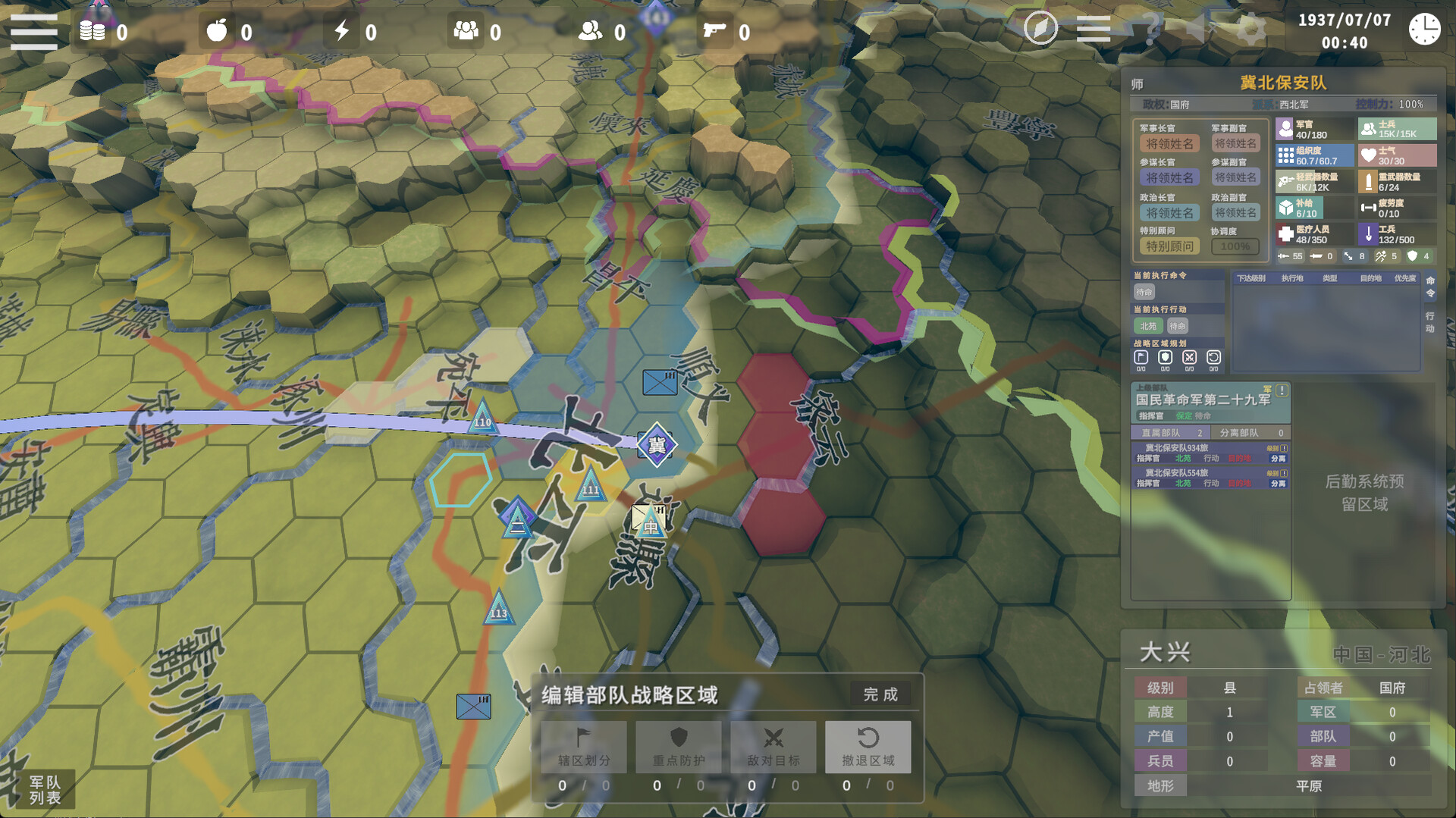 卢沟桥事变 screenshot 3
