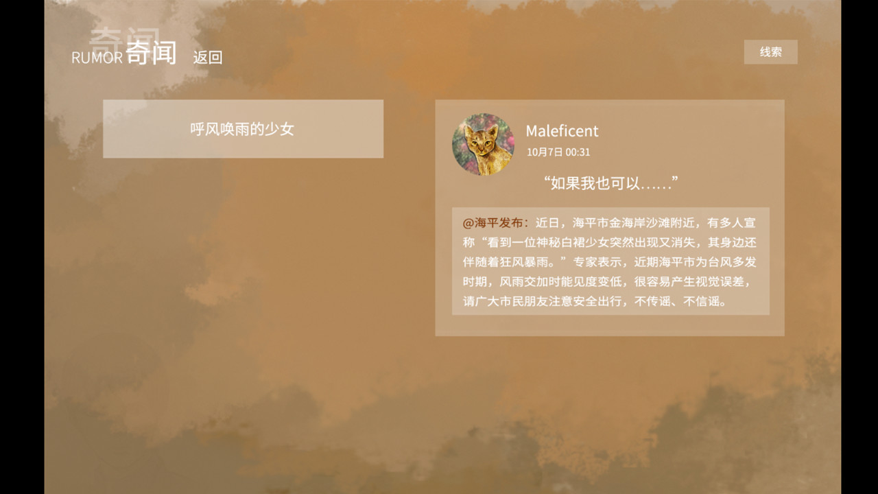 重叠·前夜谭：猫与少女 screenshot 9