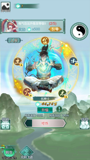 修仙重生记 screenshot 2