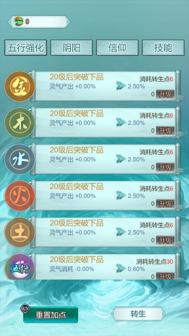修仙重生记 screenshot 5