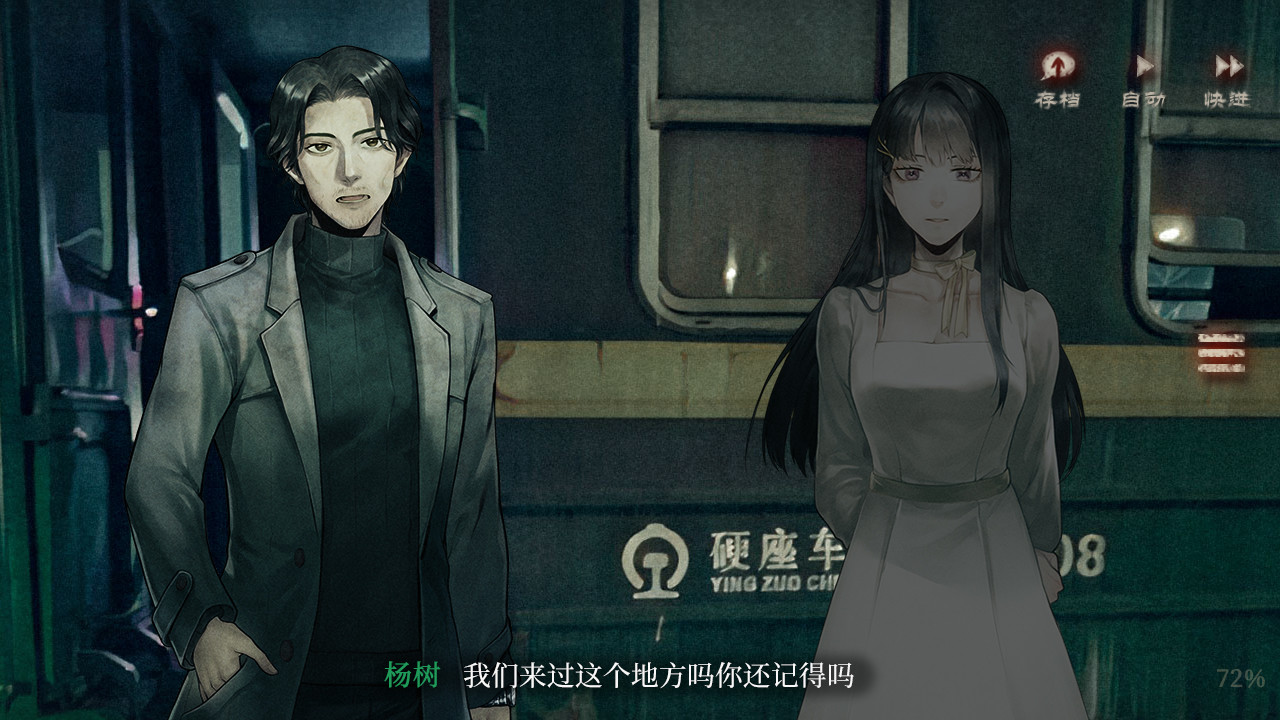 当火车鸣笛三秒 screenshot 2
