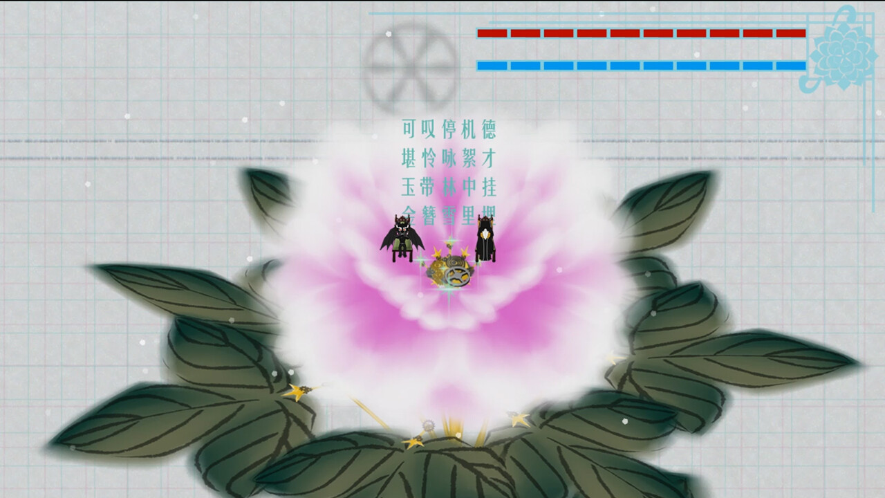 临 第一部分“假作真”篇 screenshot 3