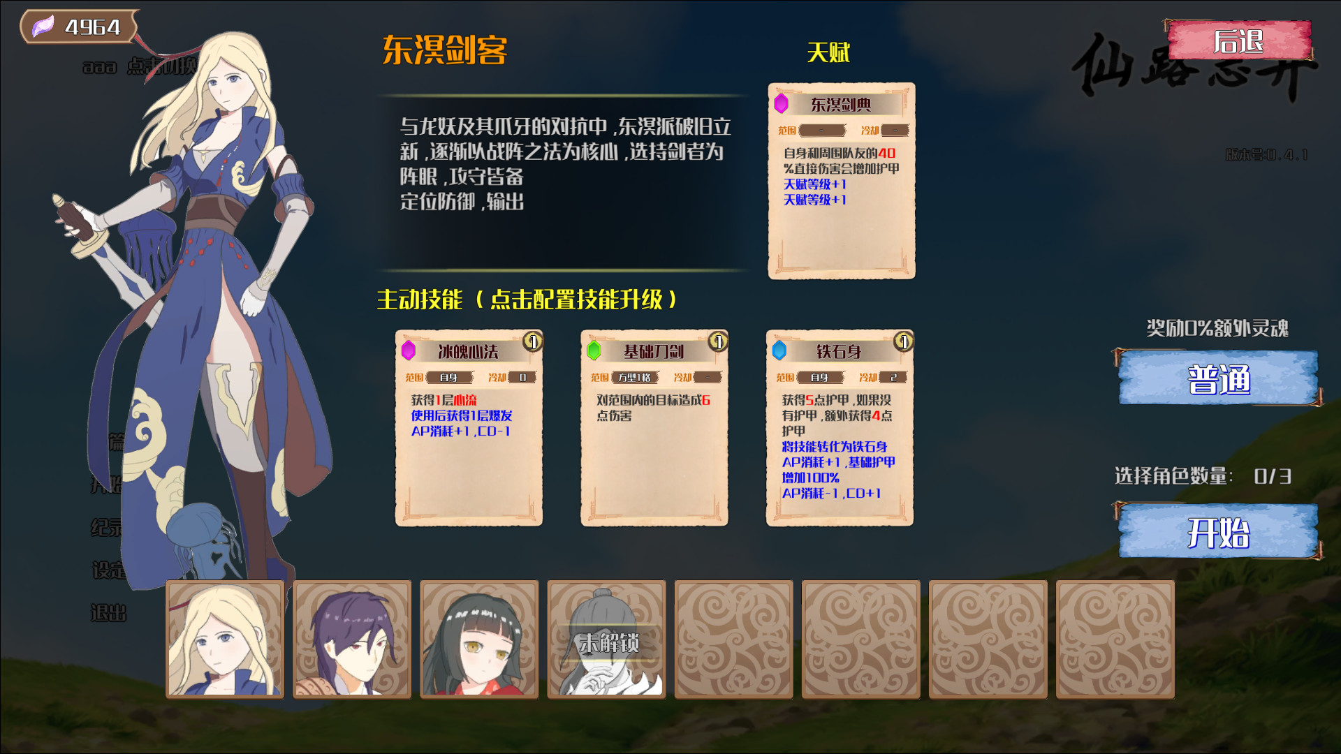 仙路志异 screenshot 3
