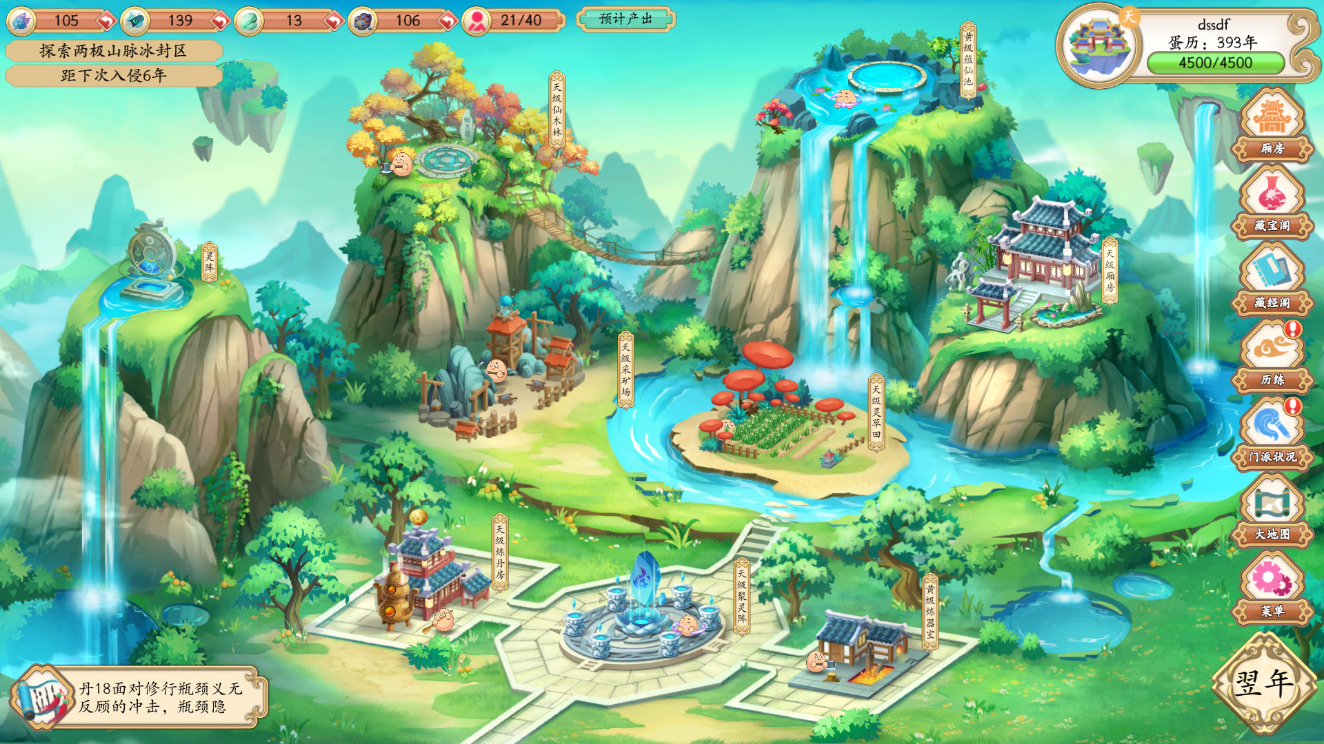 蛋蛋掌门日志 screenshot 6