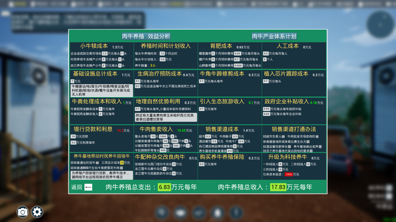 肉牛养殖计划 screenshot 8