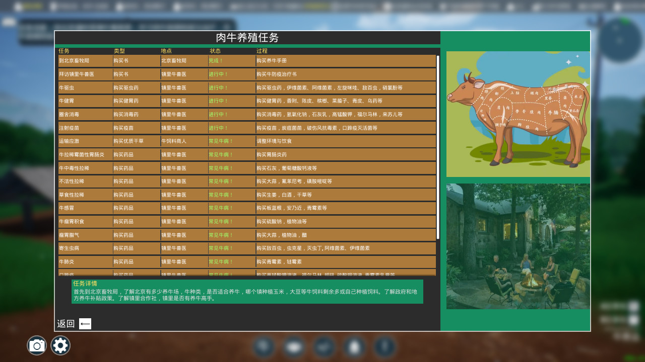 肉牛养殖计划 screenshot 7