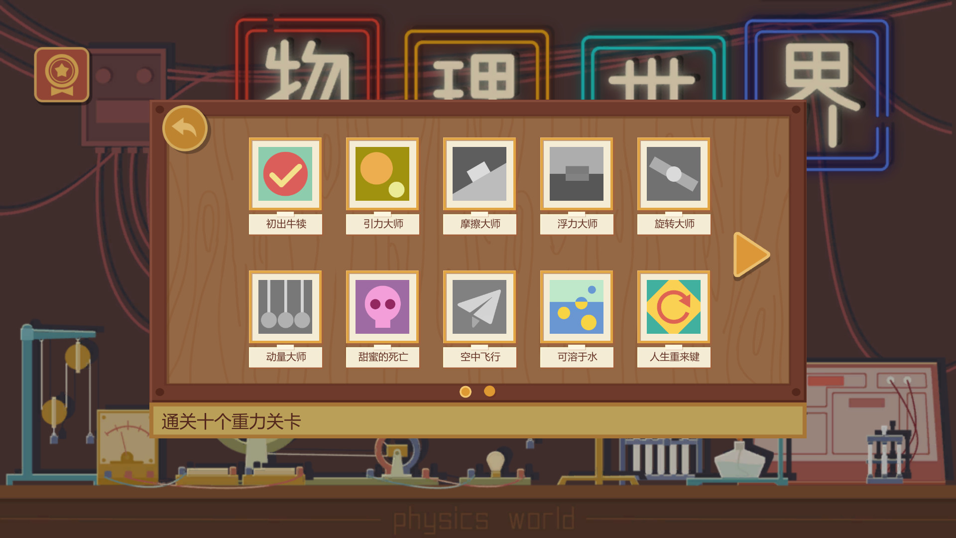 物理世界 screenshot 7