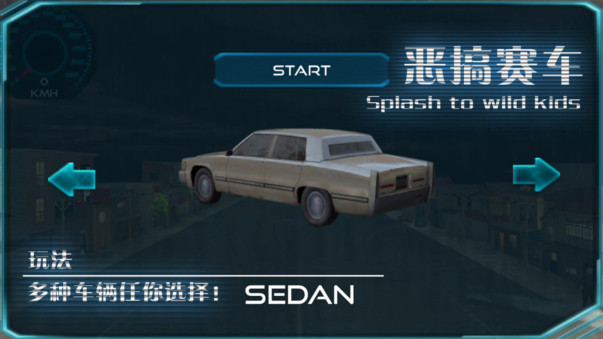 恶搞赛车 湿身吧! Splash To Wild Kids screenshot 4