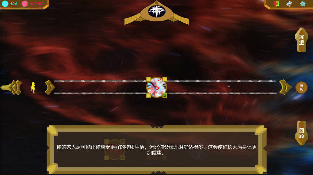 浓缩的人生模拟器 screenshot 6