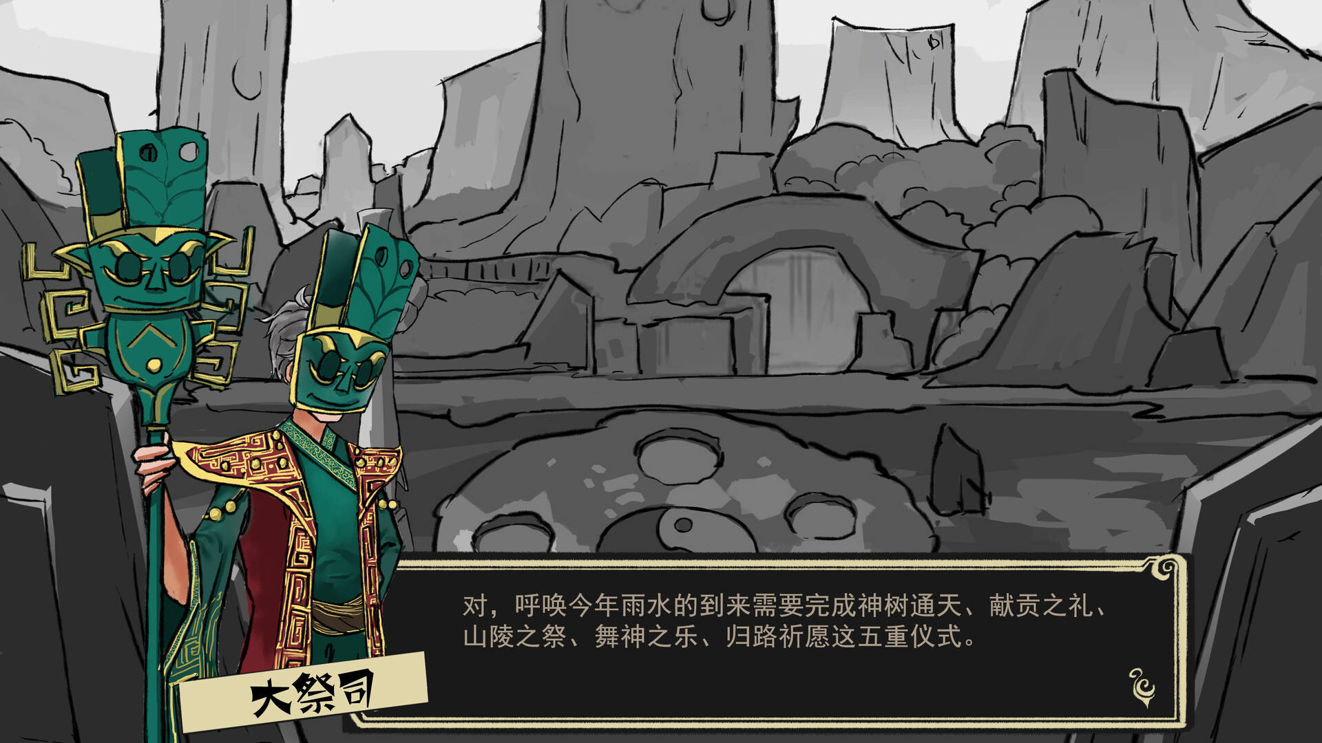 Sanxingdui Wonders screenshot 1