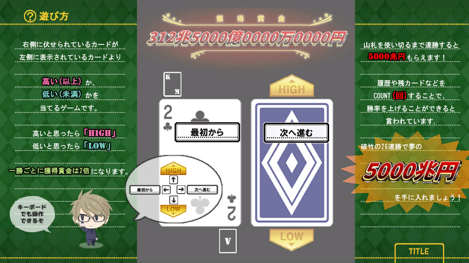 HIGH & LOW ~ Aim! 26 consecutive wins! Road to 5,000 trillion yen ~ screenshot 7