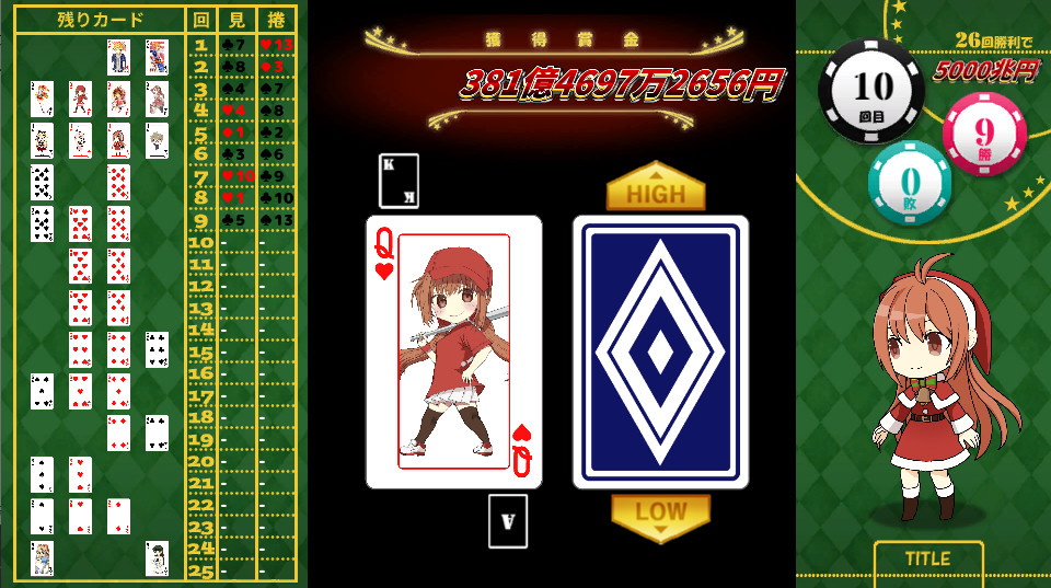 HIGH & LOW ~ Aim! 26 consecutive wins! Road to 5,000 trillion yen ~ screenshot 10