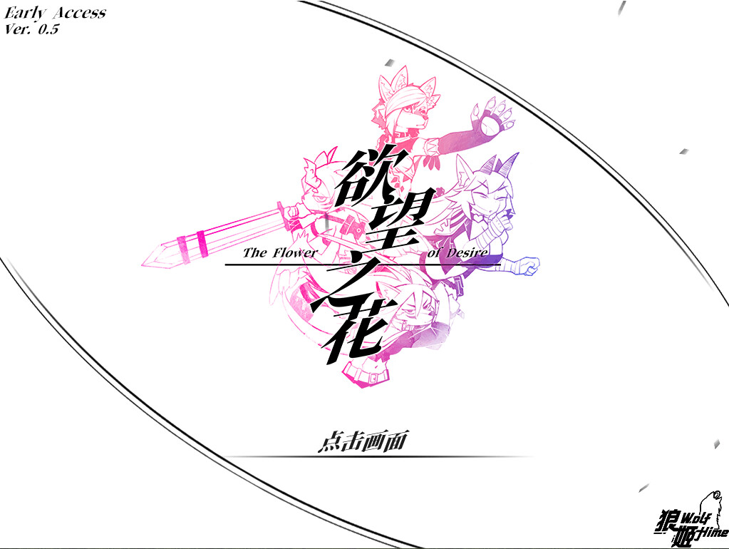 The flower of desire screenshot 1