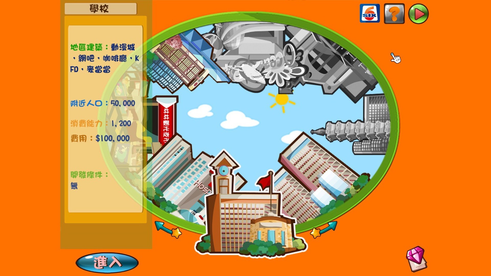便利商店6 screenshot 1