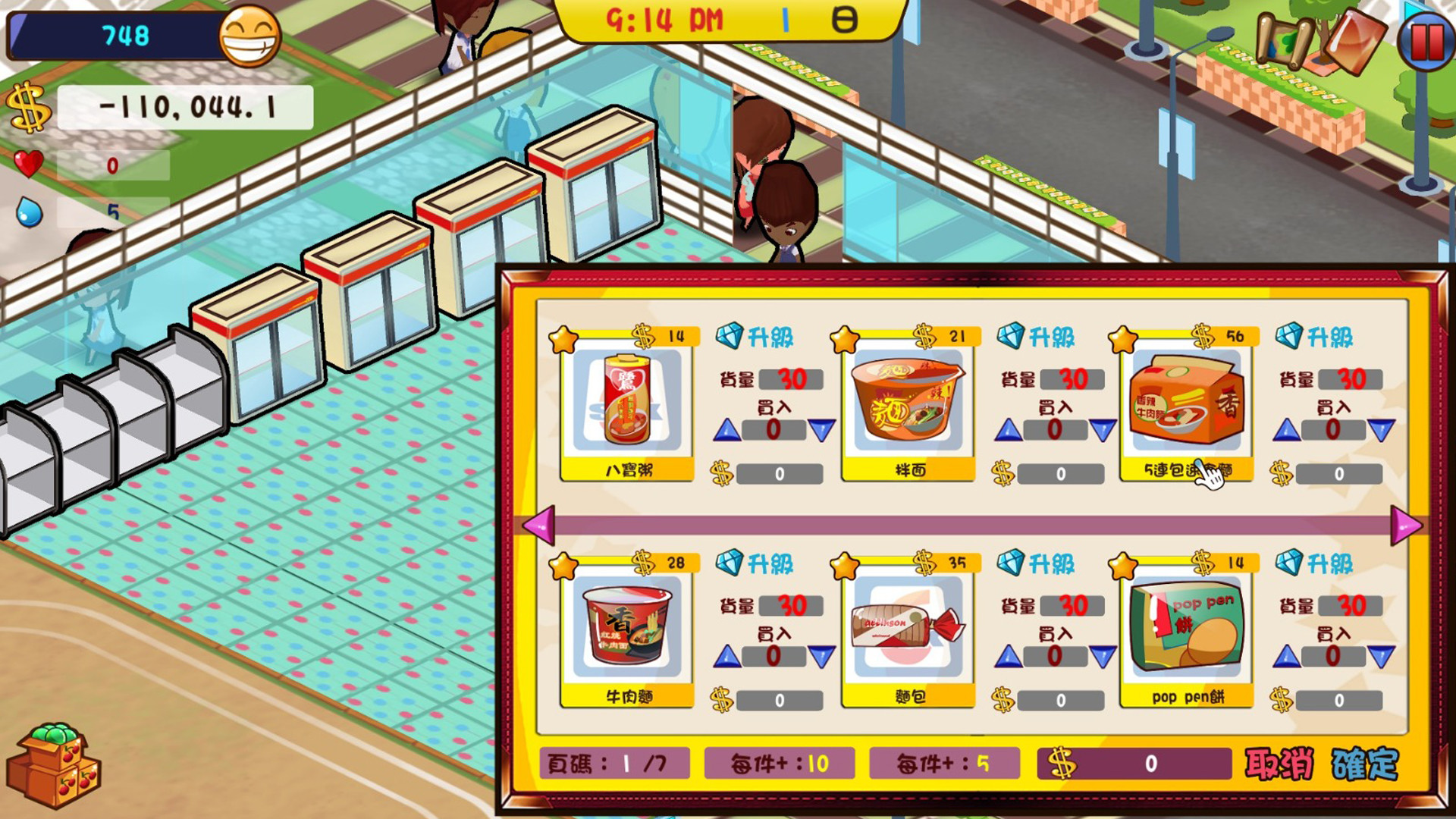 便利商店6 screenshot 6