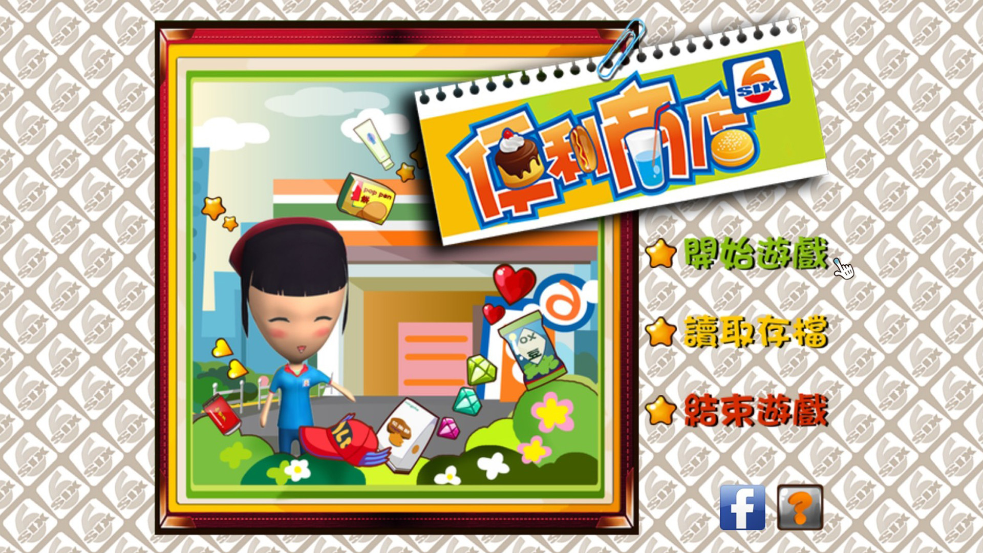便利商店6 screenshot 7