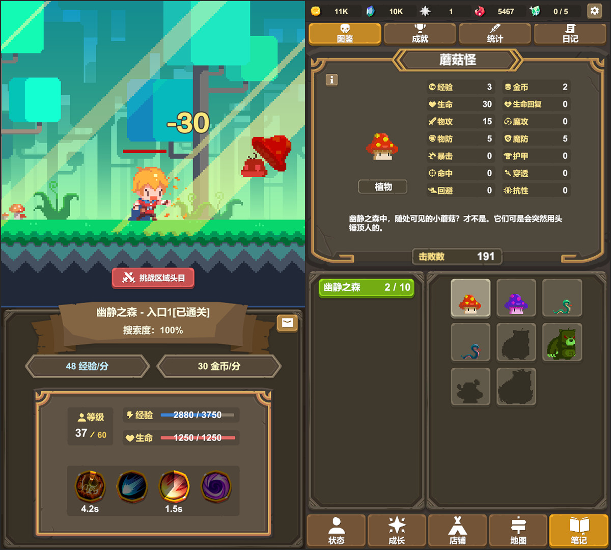 魔物调查者 screenshot 5