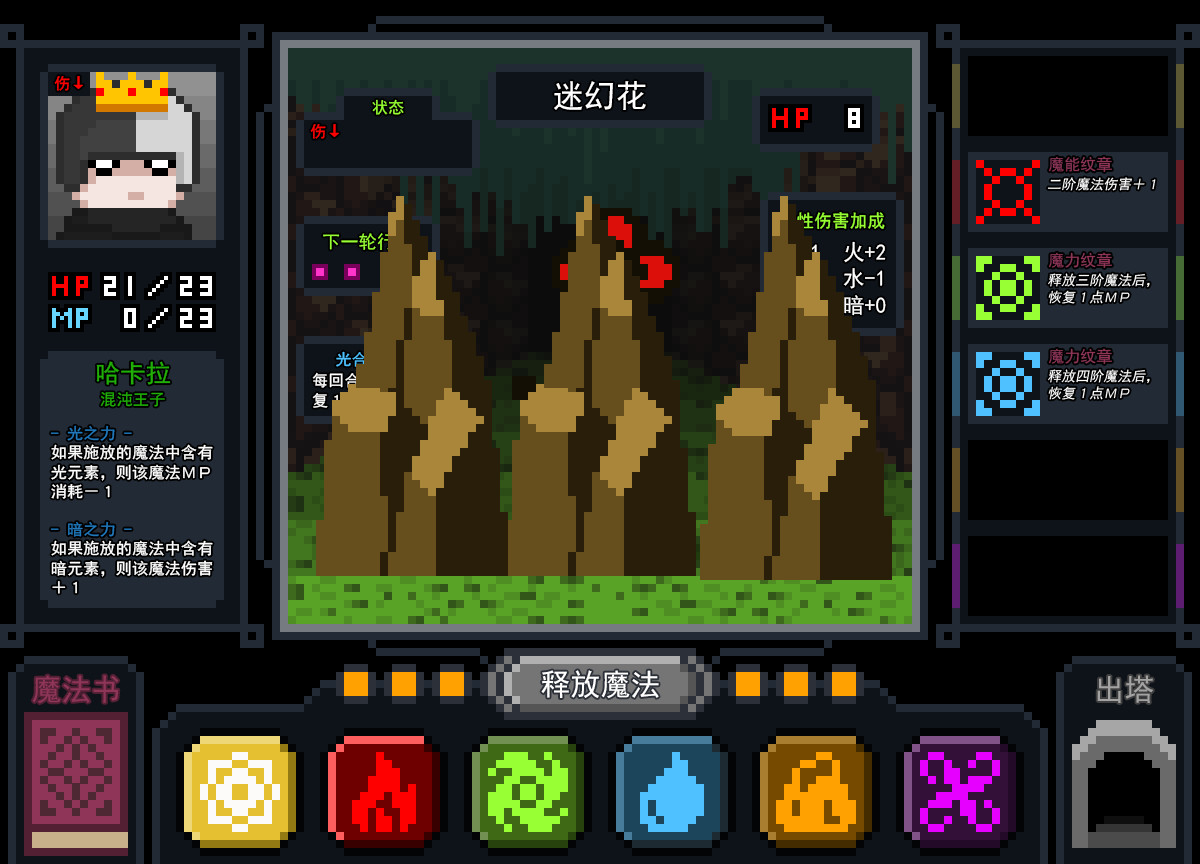 魔法与高塔 screenshot 6