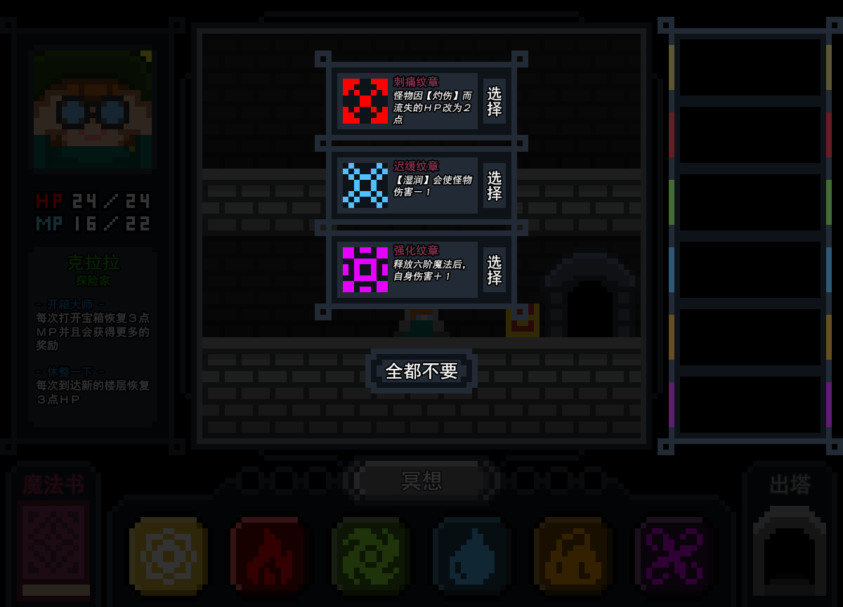 魔法与高塔 screenshot 3